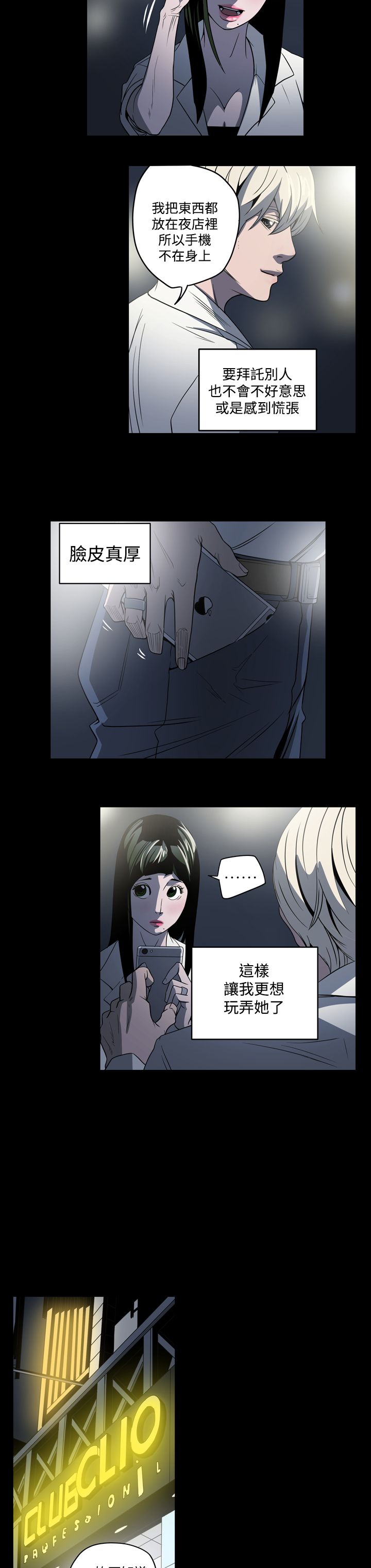 《布局高手》第3章鸡尾酒 第7页