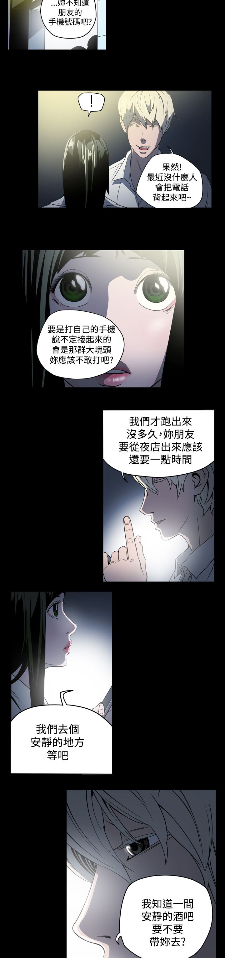 《布局高手》第3章鸡尾酒 第8页