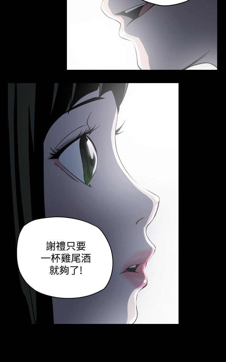 《布局高手》第3章鸡尾酒 第9页