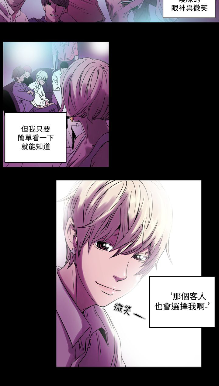 《布局高手》第1章猎物 第12页