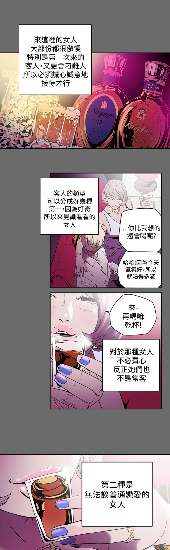 《布局高手》第1章猎物 第14页