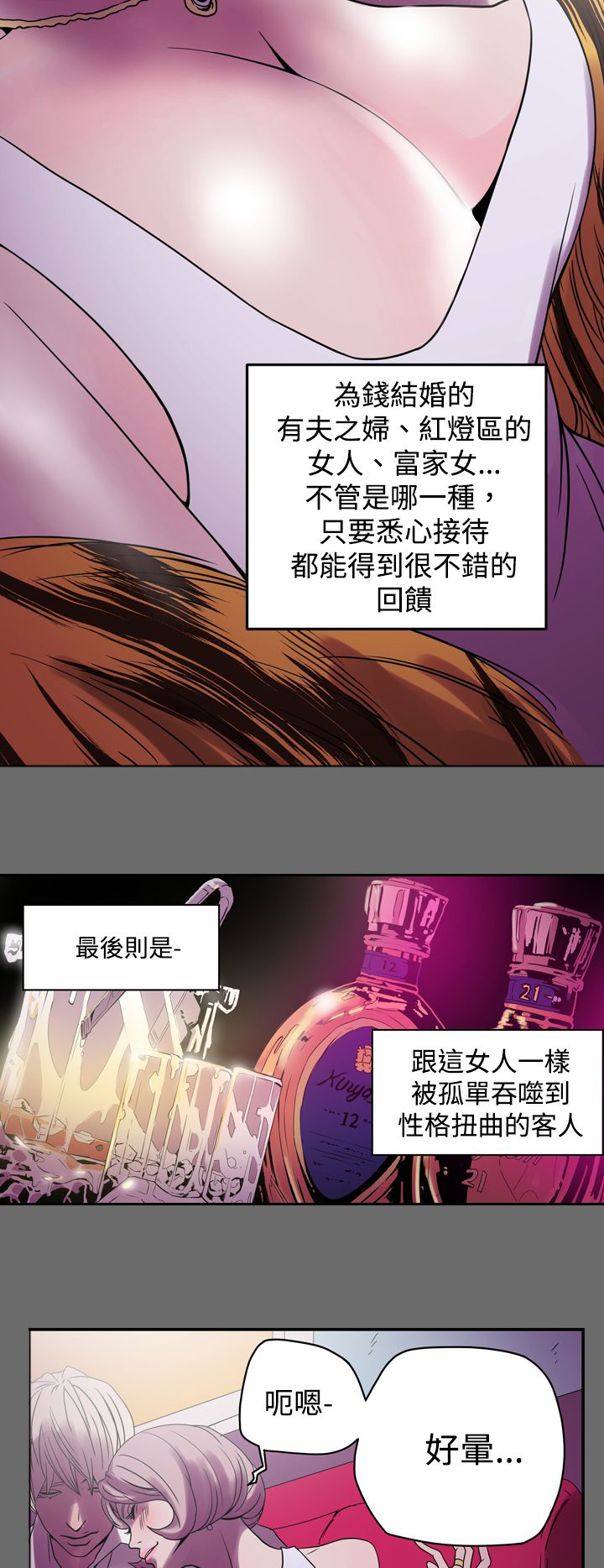 《布局高手》第1章猎物 第15页