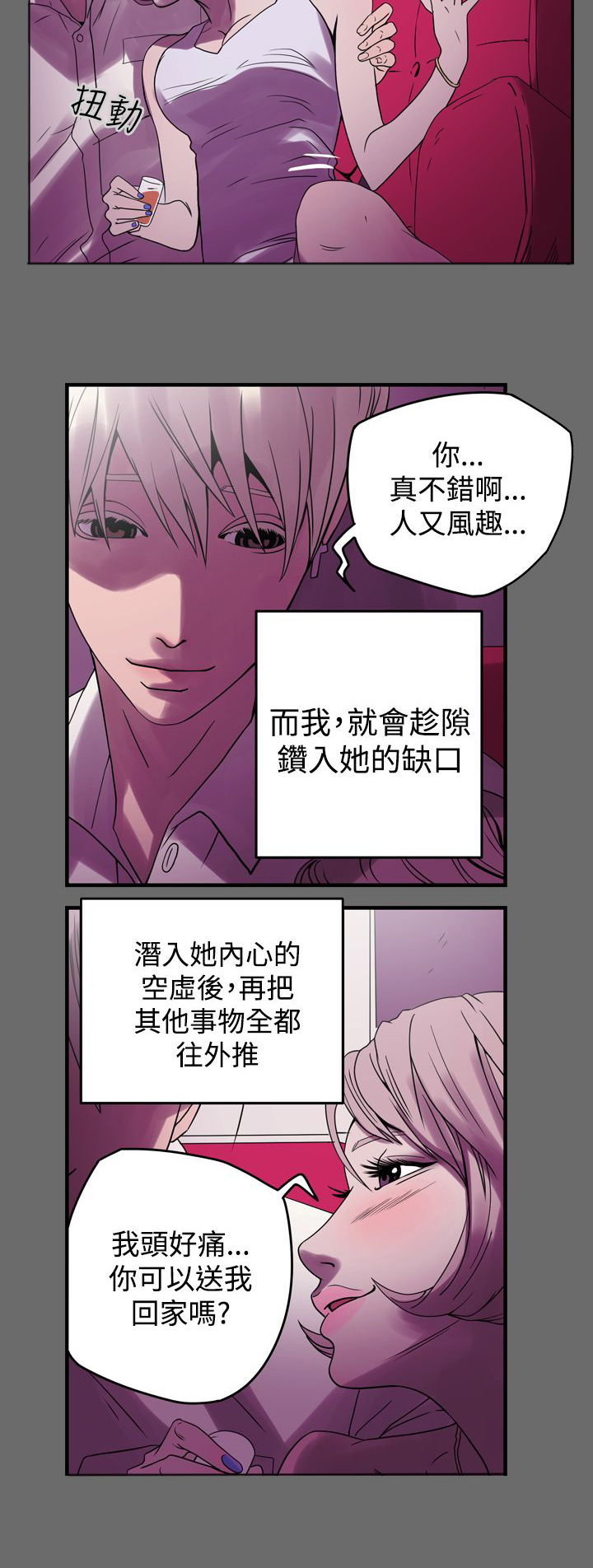 《布局高手》第1章猎物 第16页
