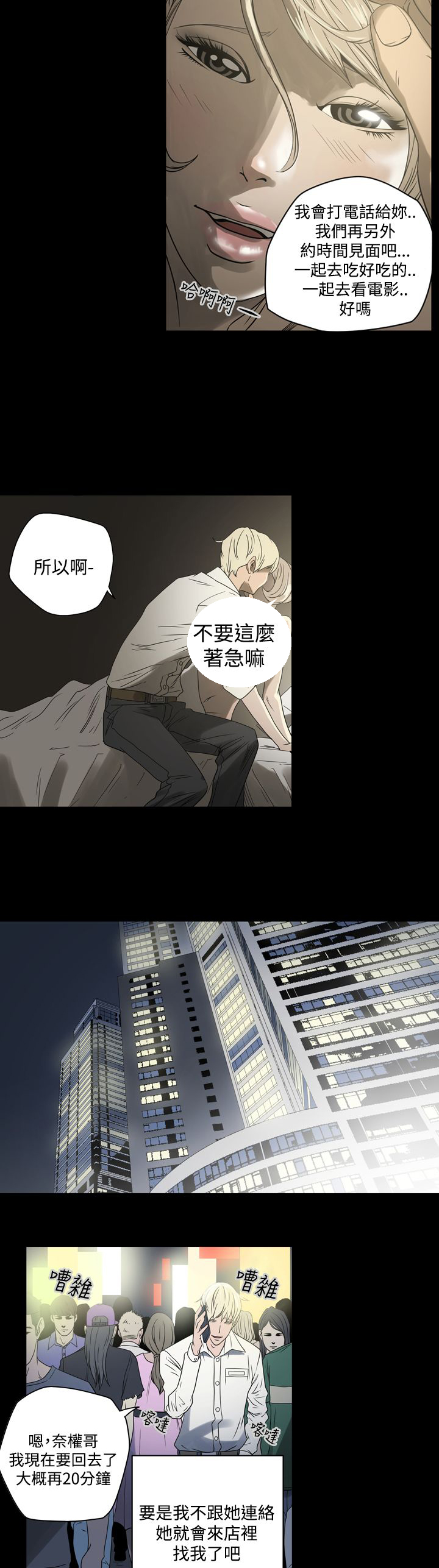 《布局高手》第1章猎物 第22页