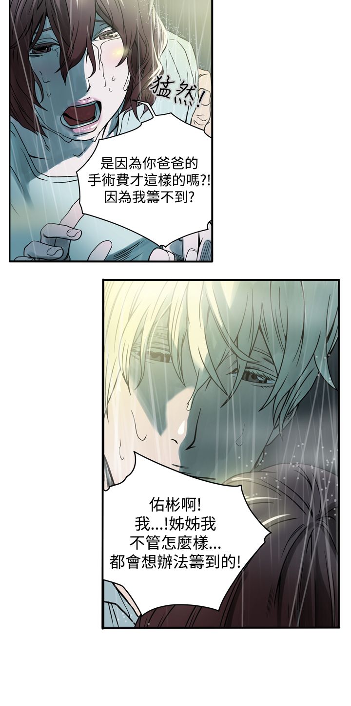 《布局高手》第1章猎物 第4页