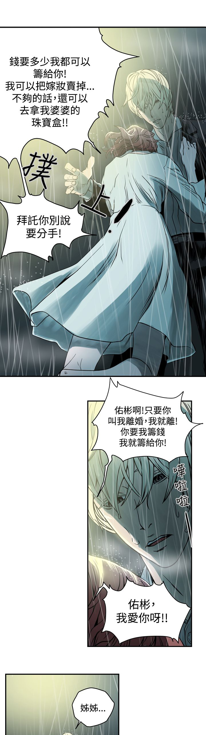 《布局高手》第1章猎物 第5页