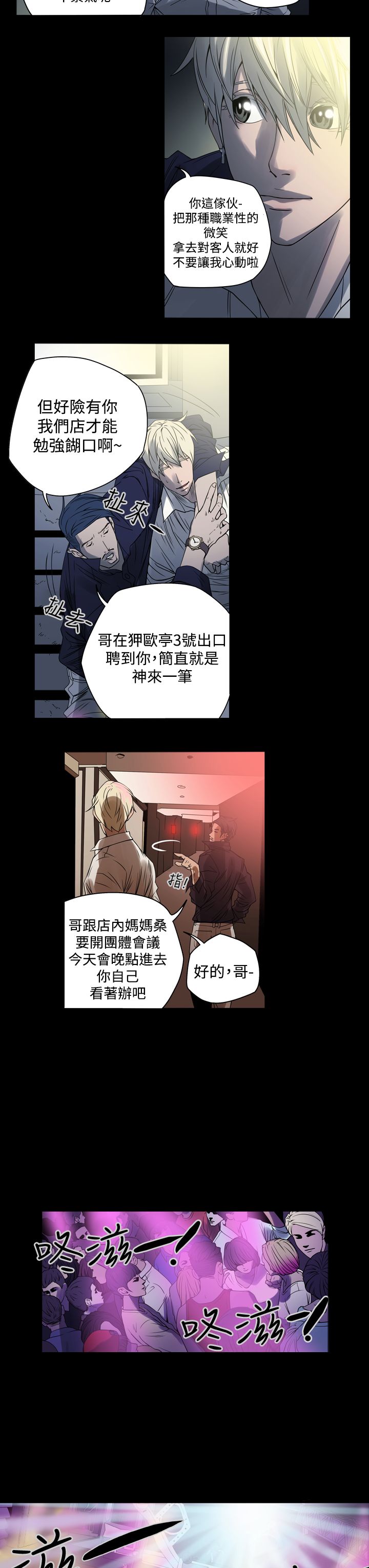 《布局高手》第1章猎物 第9页