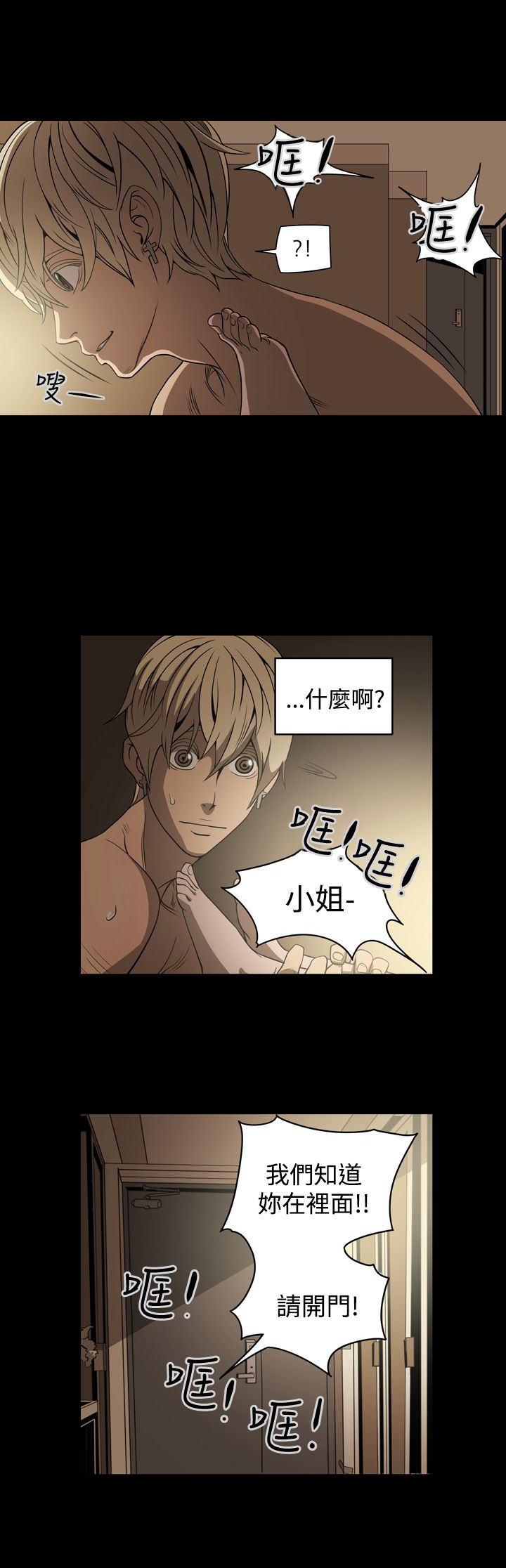 《布局高手》第6章不理智 第15页