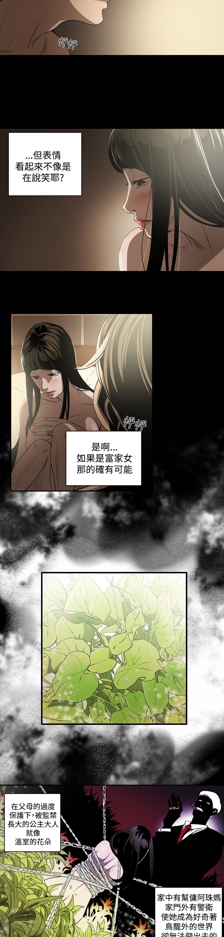 《布局高手》第6章不理智 第2页