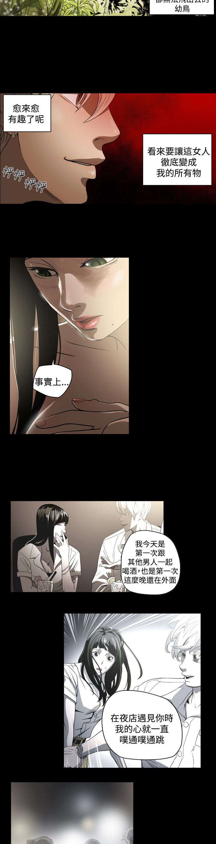 《布局高手》第6章不理智 第3页