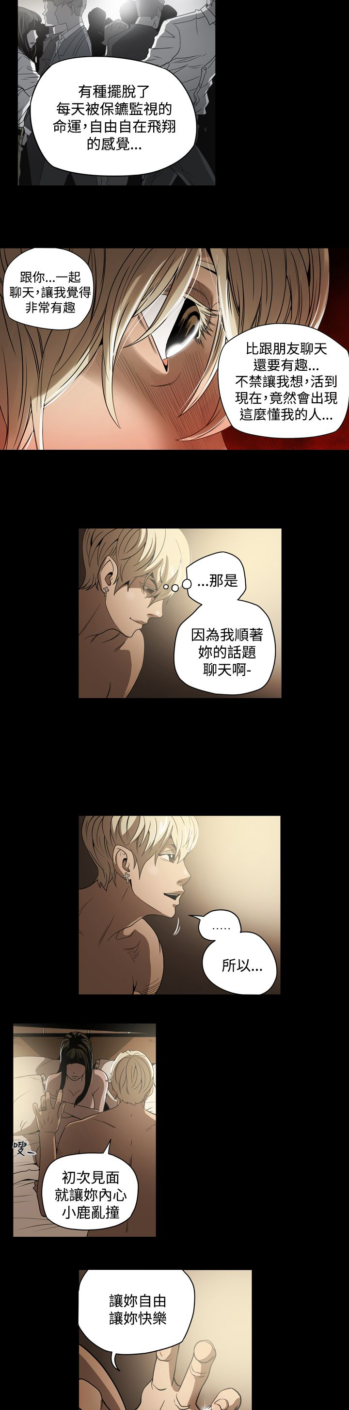 《布局高手》第6章不理智 第4页