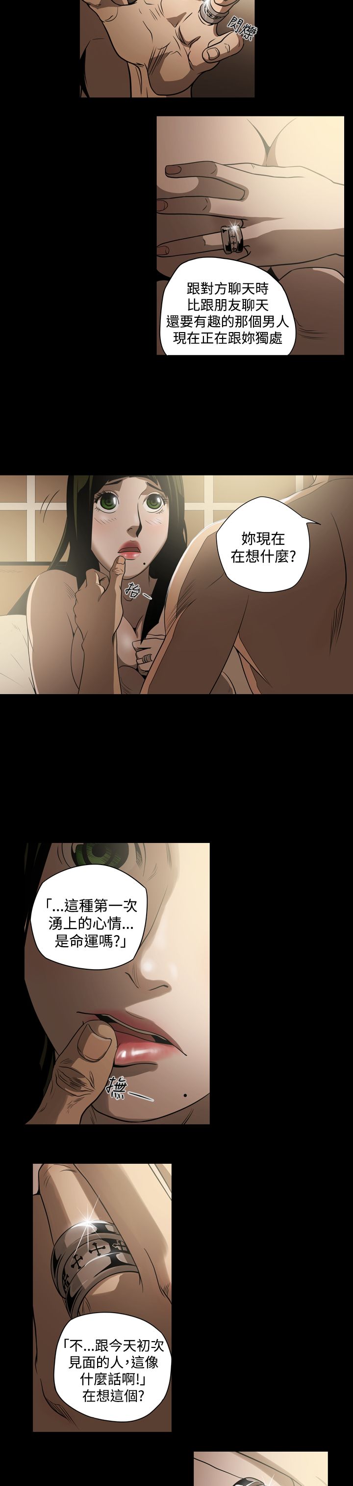 《布局高手》第6章不理智 第5页