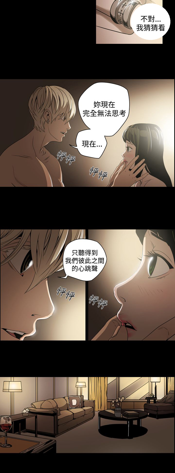 《布局高手》第6章不理智 第6页