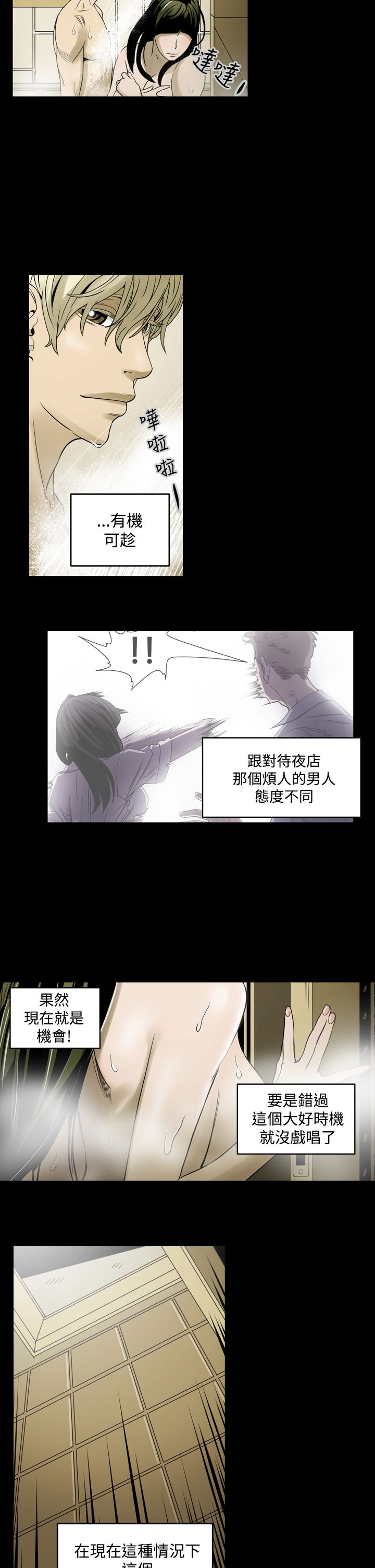 《布局高手》第5章命运 第11页