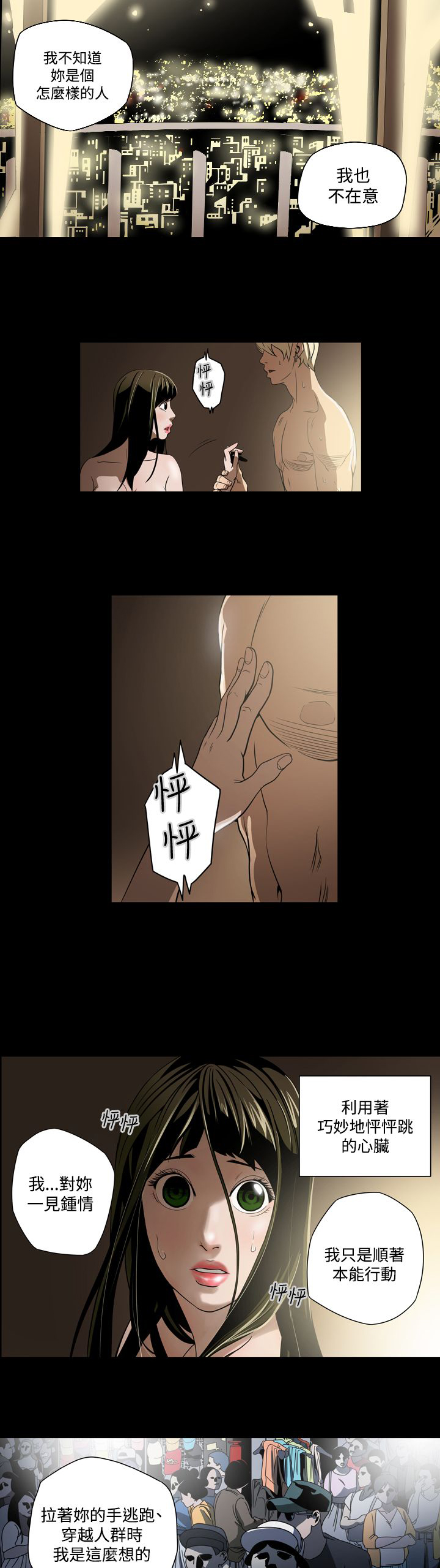 《布局高手》第5章命运 第13页