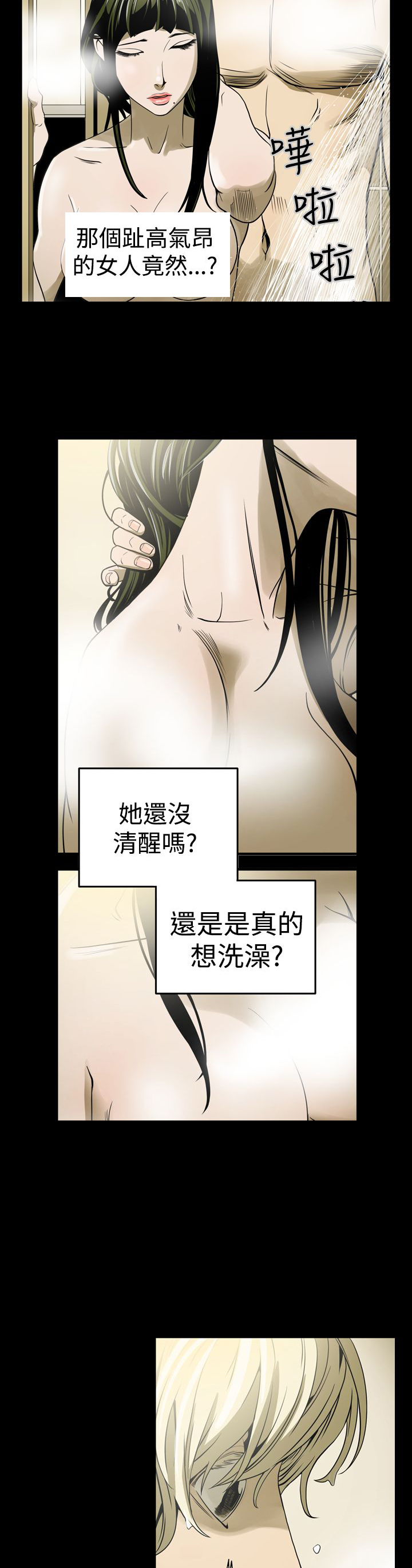 《布局高手》第5章命运 第2页