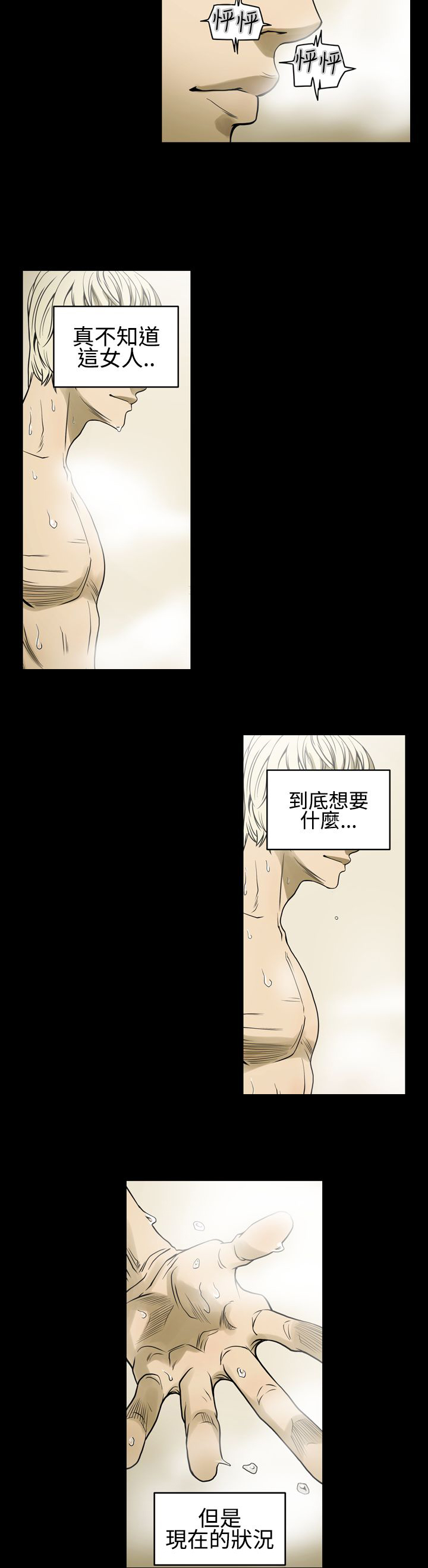 《布局高手》第5章命运 第3页