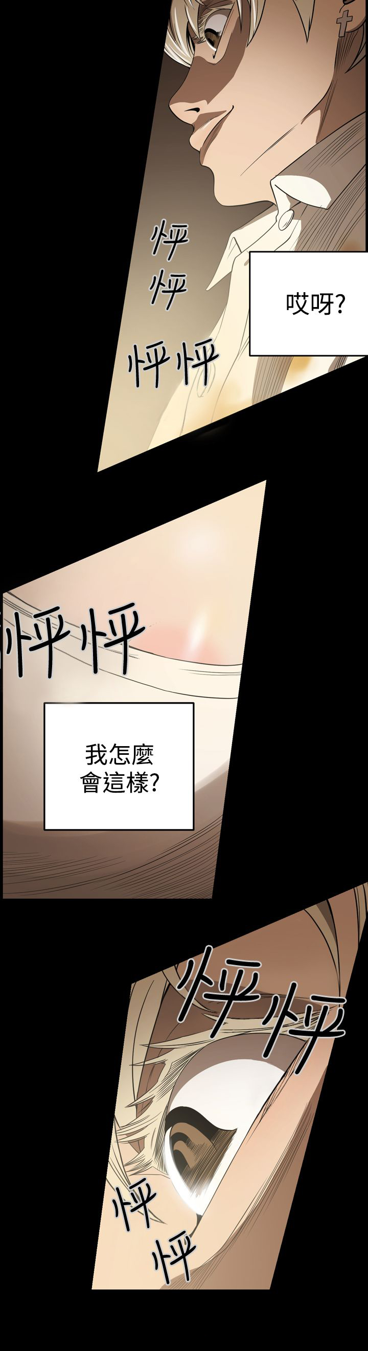 《布局高手》第4章紧张 第10页