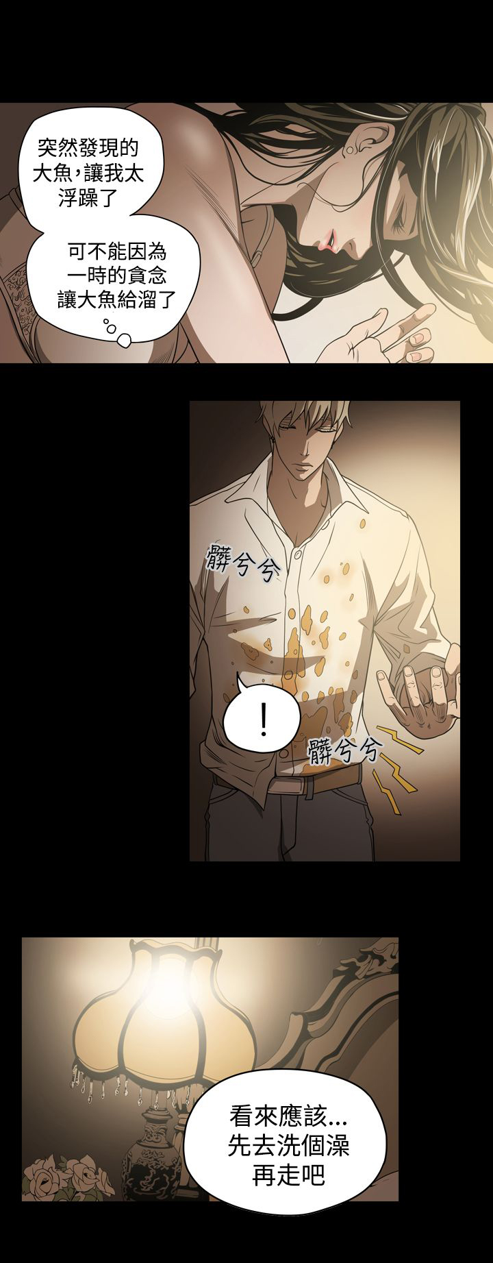《布局高手》第4章紧张 第12页