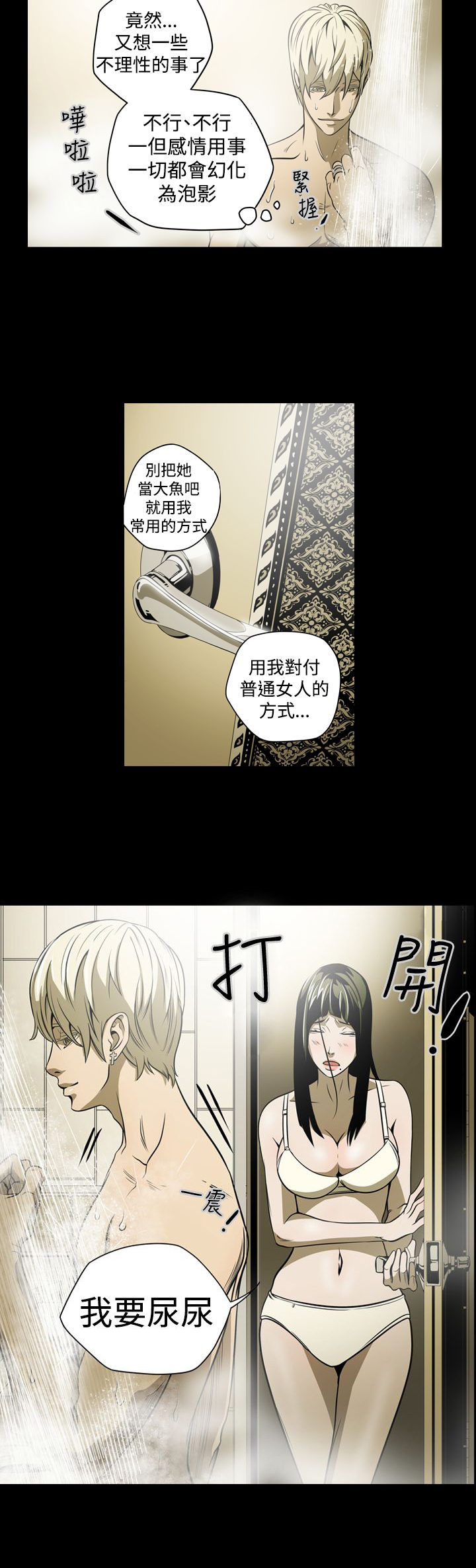 《布局高手》第4章紧张 第15页