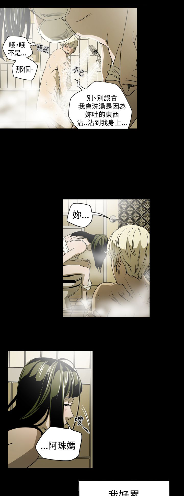 《布局高手》第4章紧张 第16页