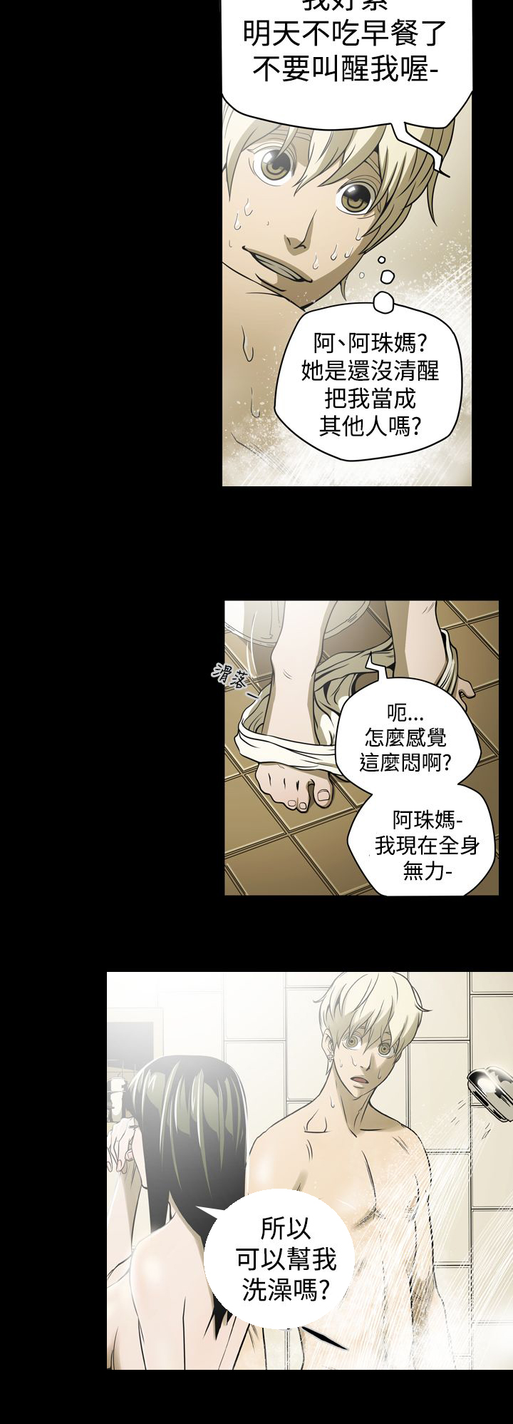 《布局高手》第4章紧张 第17页