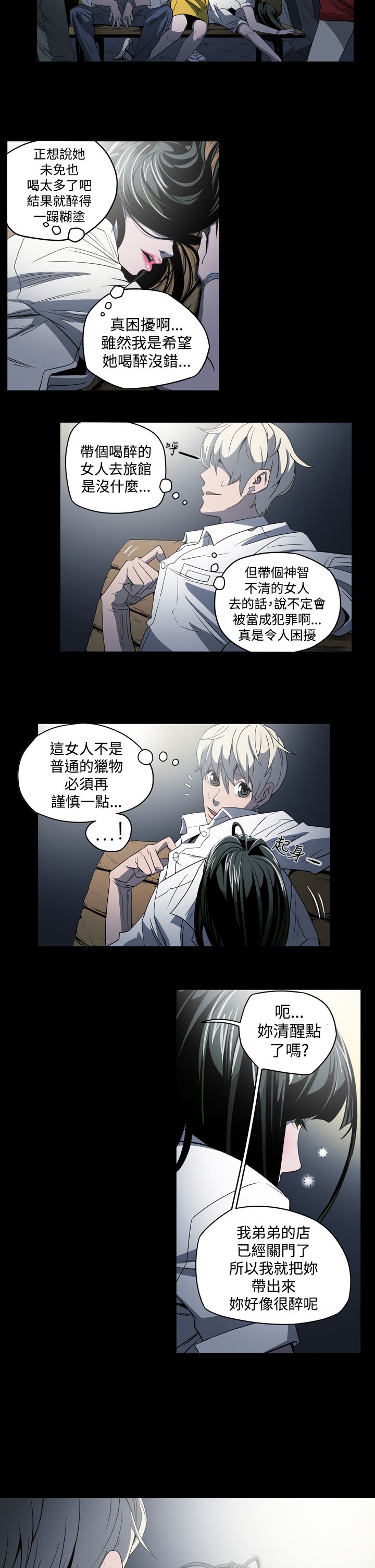 《布局高手》第4章紧张 第4页