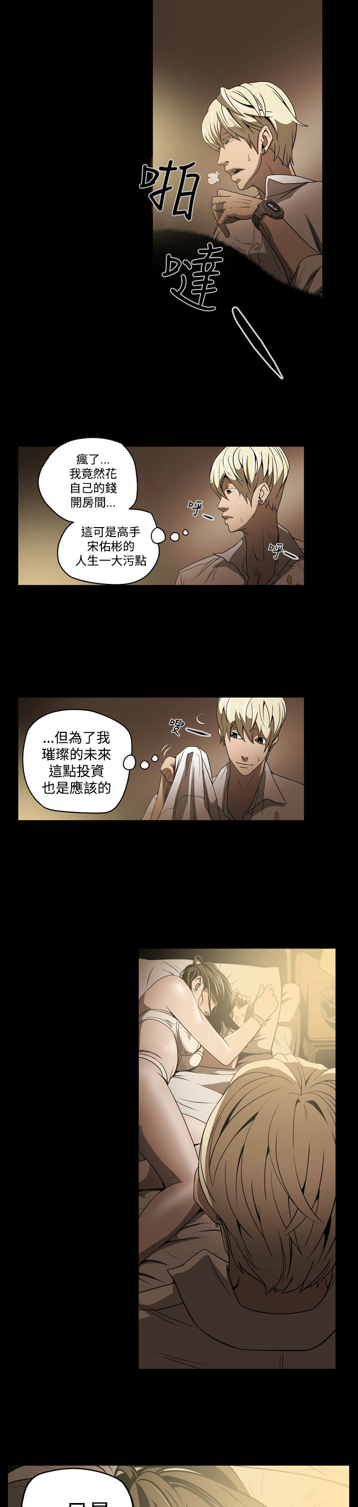 《布局高手》第4章紧张 第6页
