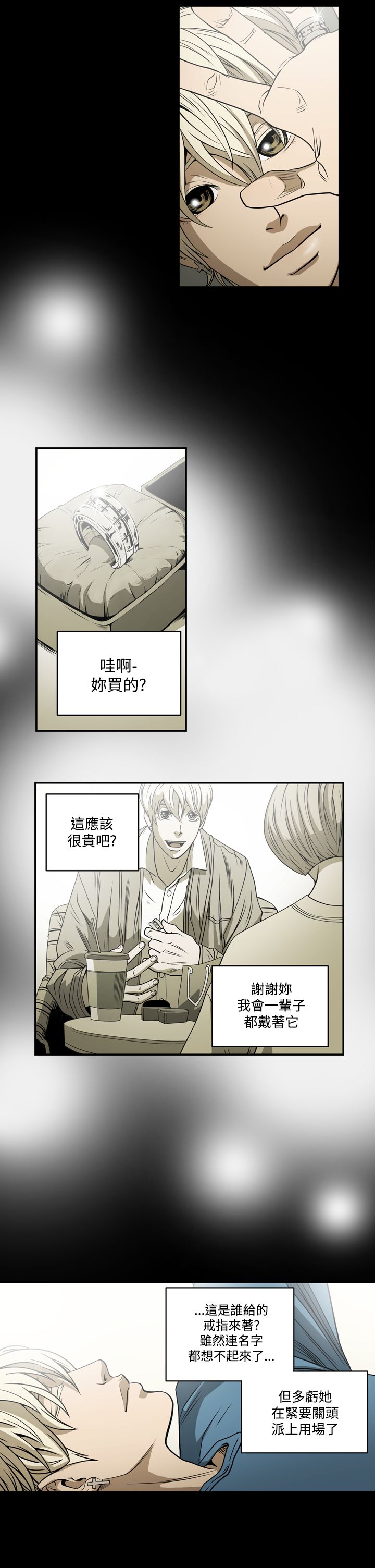 《布局高手》第7章破门而入 第11页