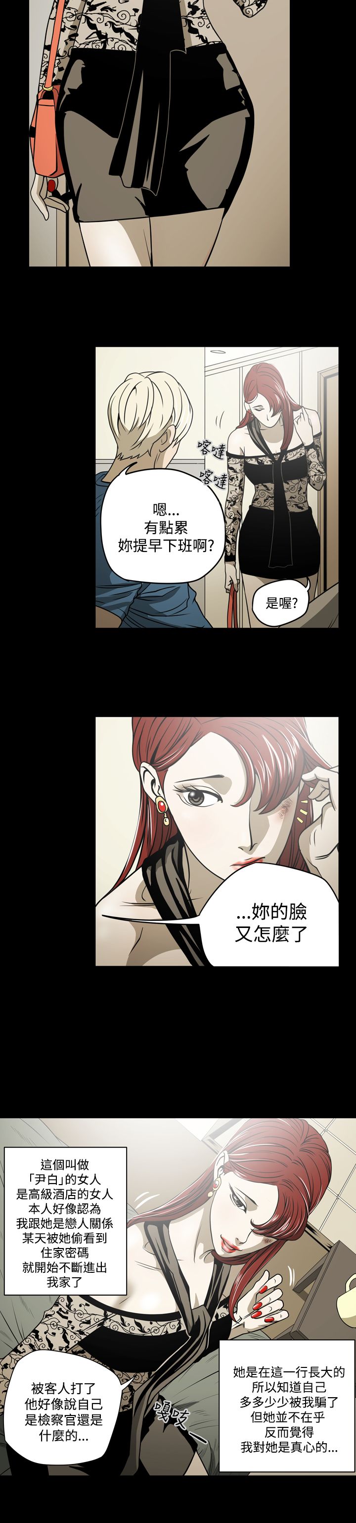 《布局高手》第7章破门而入 第13页
