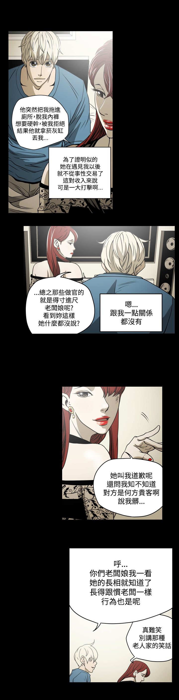 《布局高手》第7章破门而入 第14页