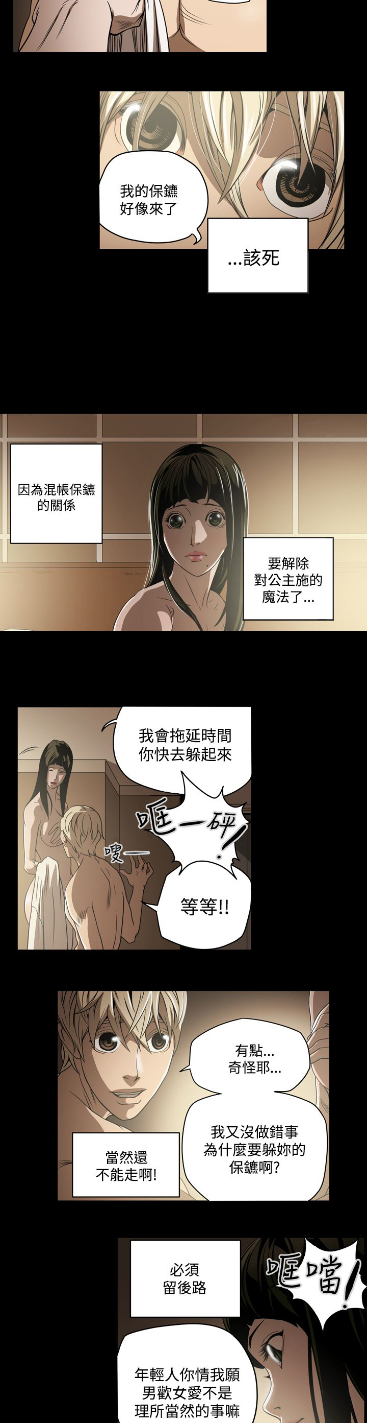 《布局高手》第7章破门而入 第2页