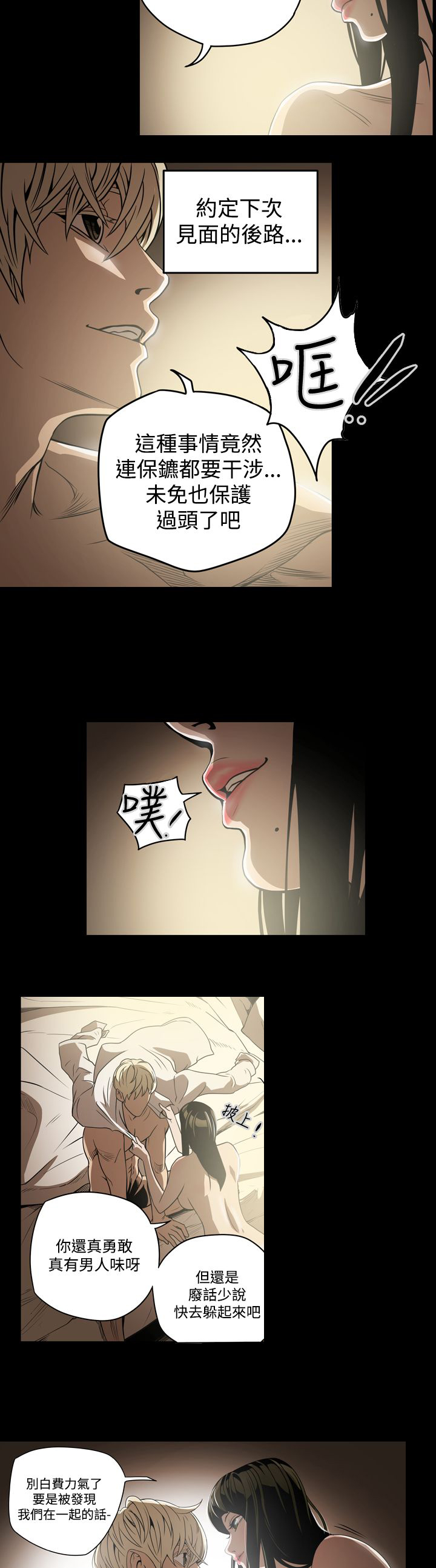 《布局高手》第7章破门而入 第3页