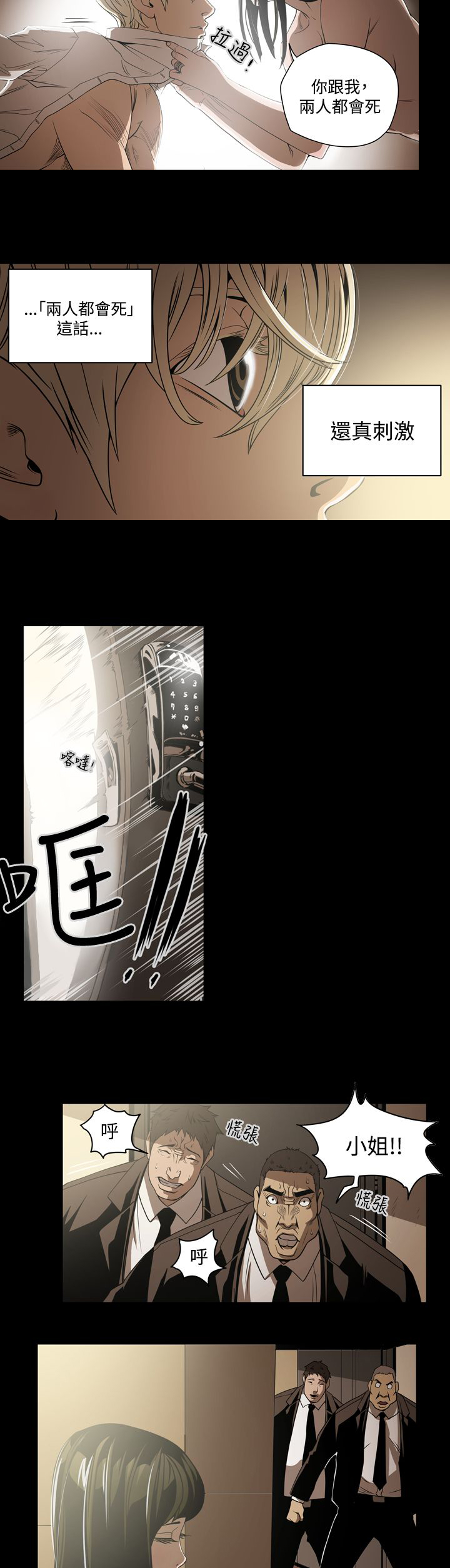 《布局高手》第7章破门而入 第4页