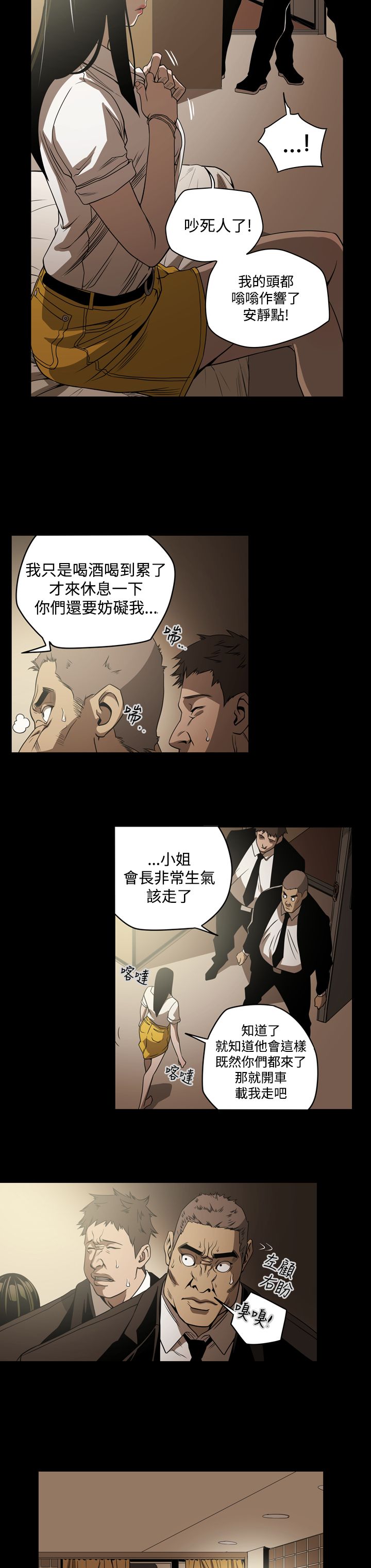 《布局高手》第7章破门而入 第5页