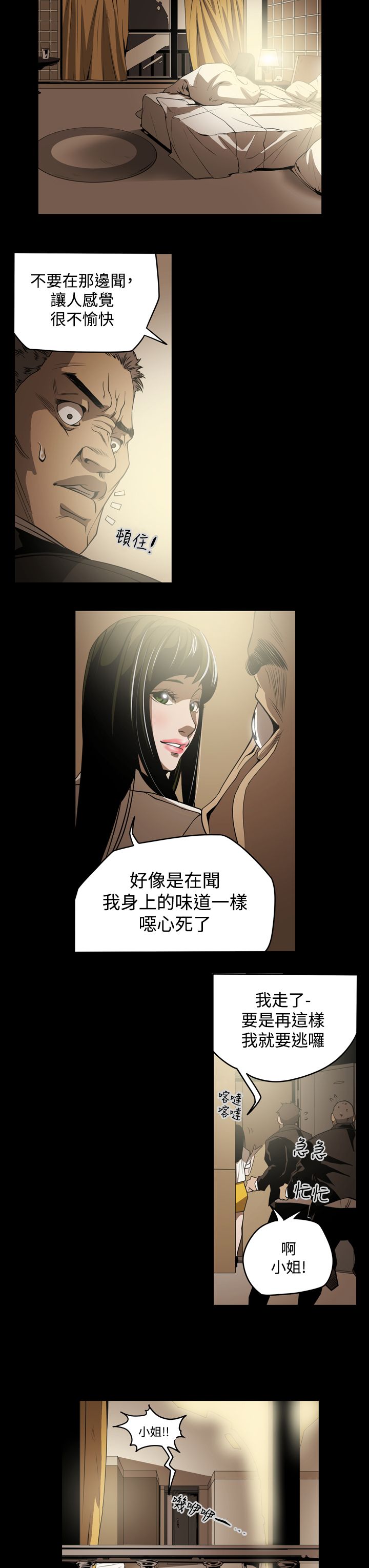 《布局高手》第7章破门而入 第6页