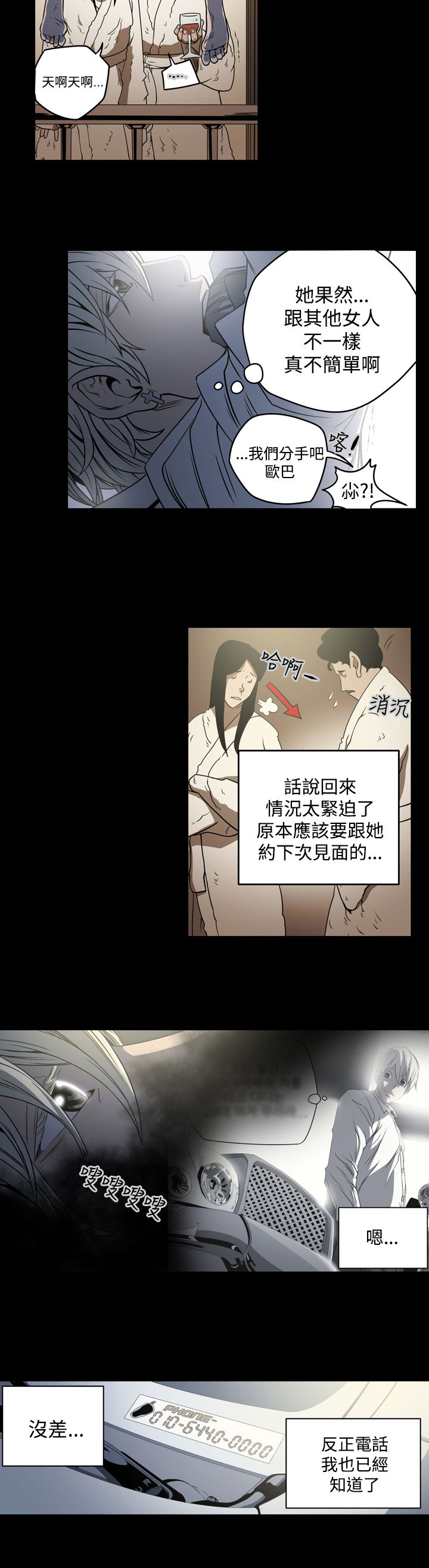 《布局高手》第7章破门而入 第9页