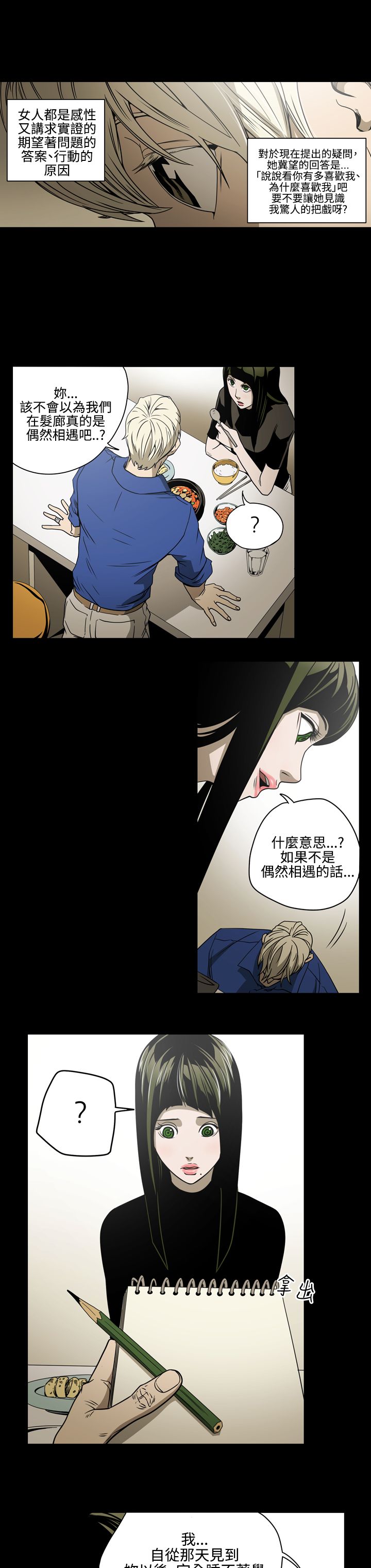 《布局高手》第11章亲戚 第6页