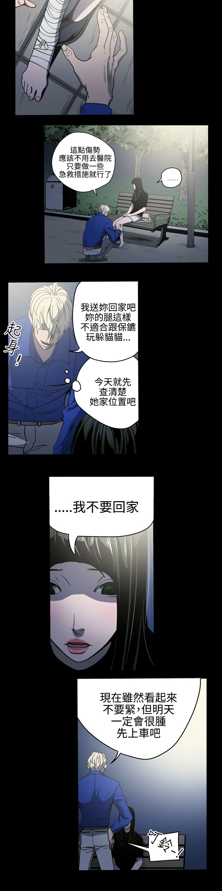 《布局高手》第10章她是谁 第11页