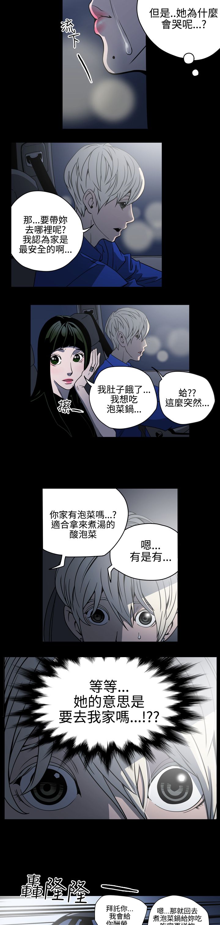 《布局高手》第10章她是谁 第14页