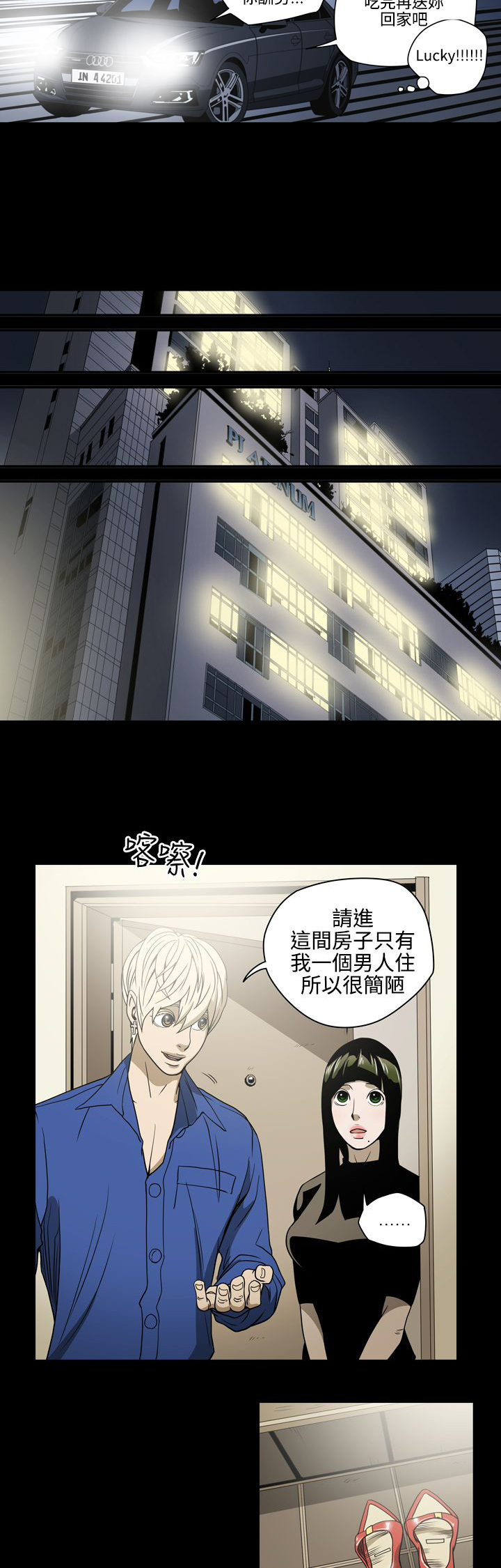 《布局高手》第10章她是谁 第15页