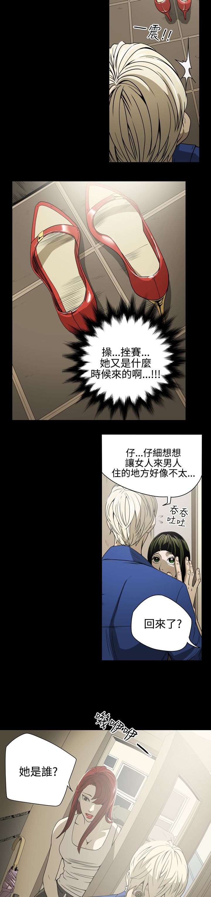 《布局高手》第10章她是谁 第16页