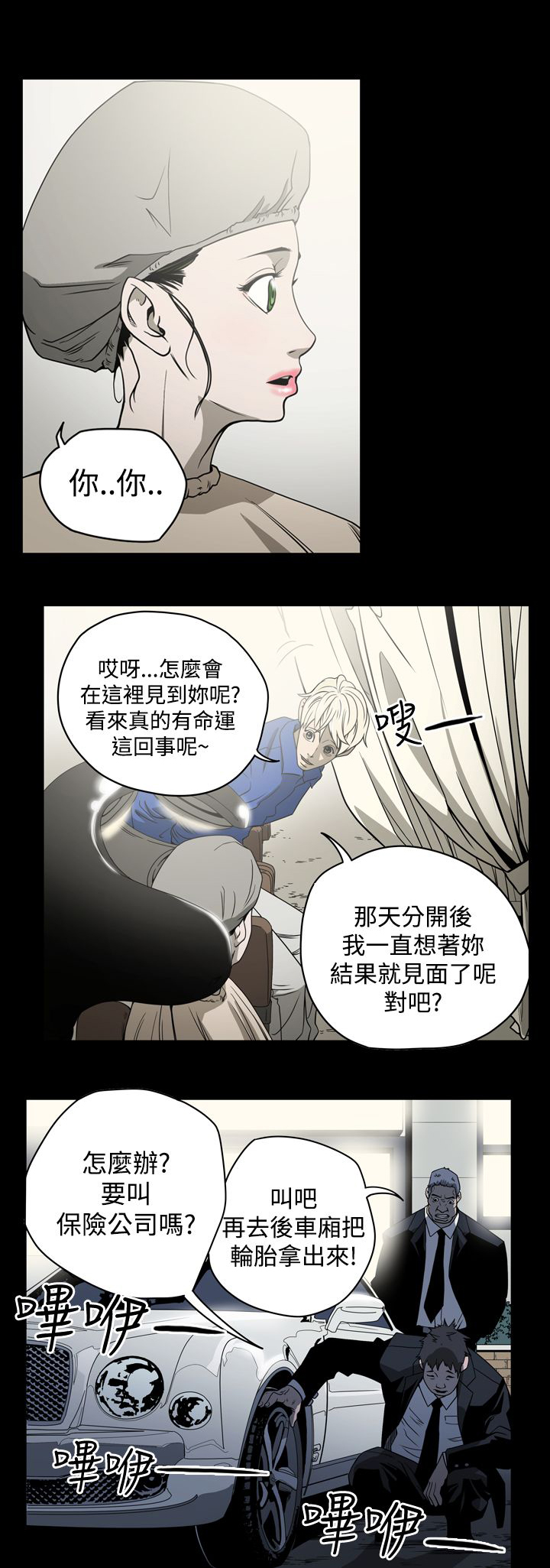《布局高手》第10章她是谁 第1页