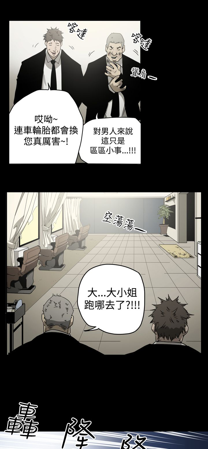 《布局高手》第10章她是谁 第3页