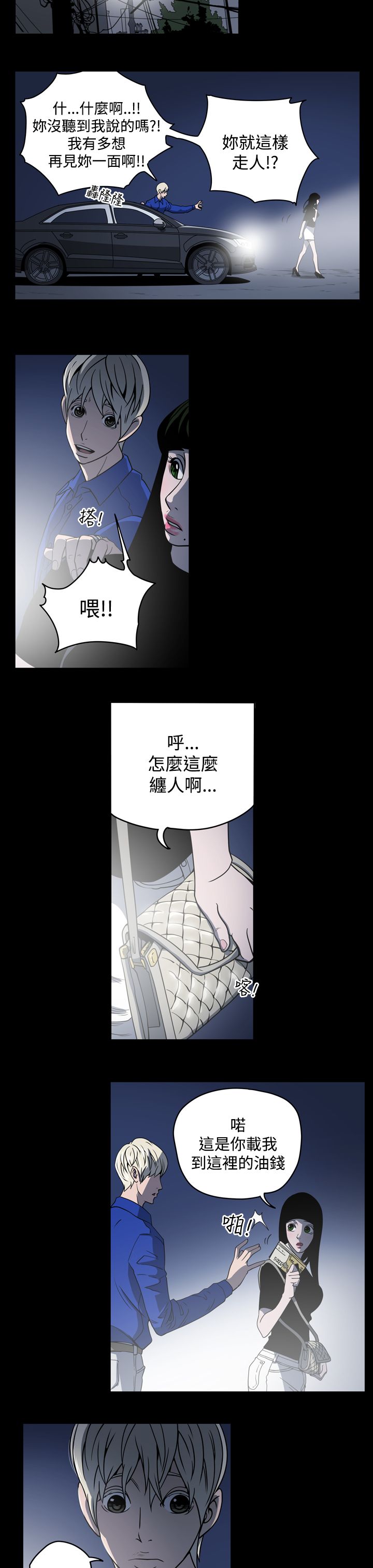 《布局高手》第10章她是谁 第5页