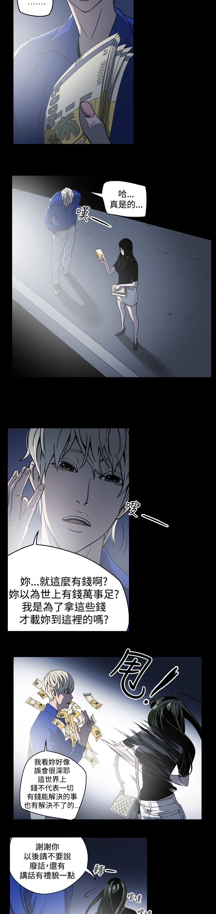 《布局高手》第10章她是谁 第6页
