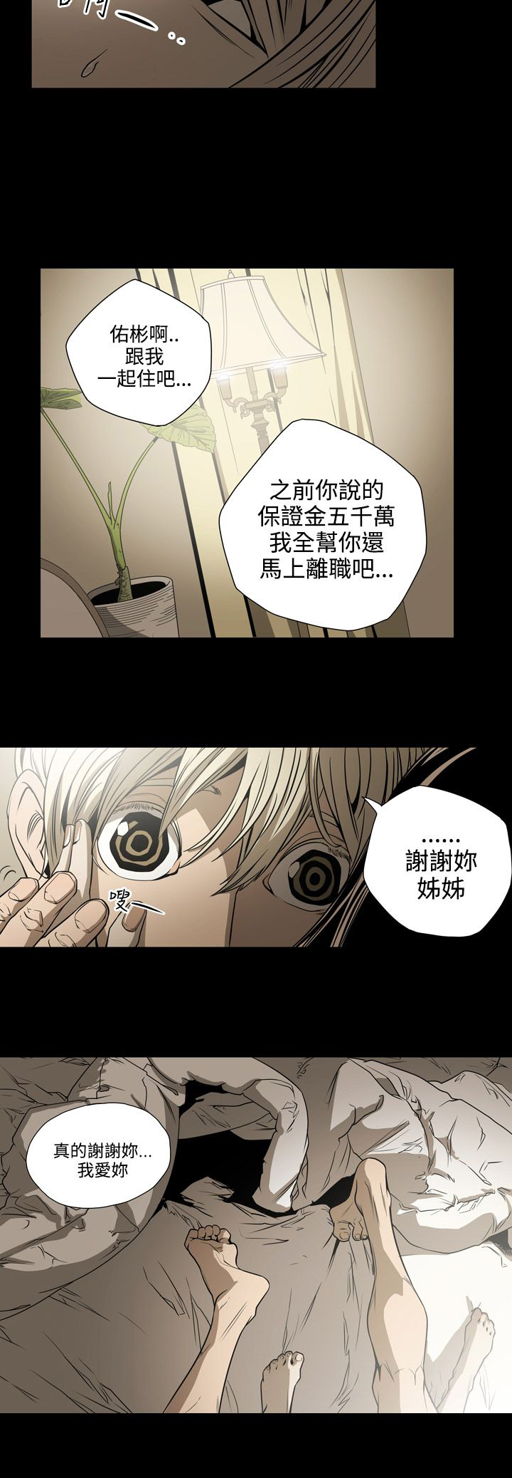 《布局高手》第15章钱 第15页