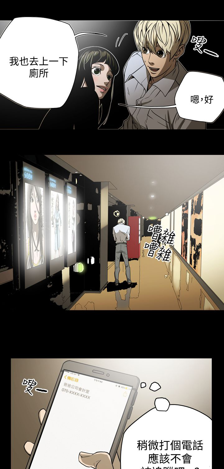 《布局高手》第17章打电话 第10页