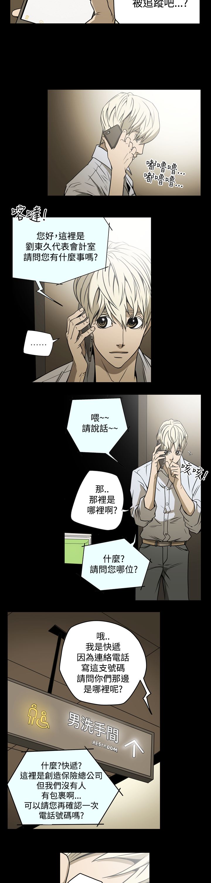 《布局高手》第17章打电话 第11页