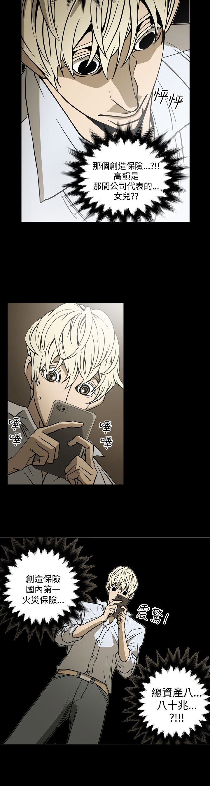《布局高手》第17章打电话 第13页